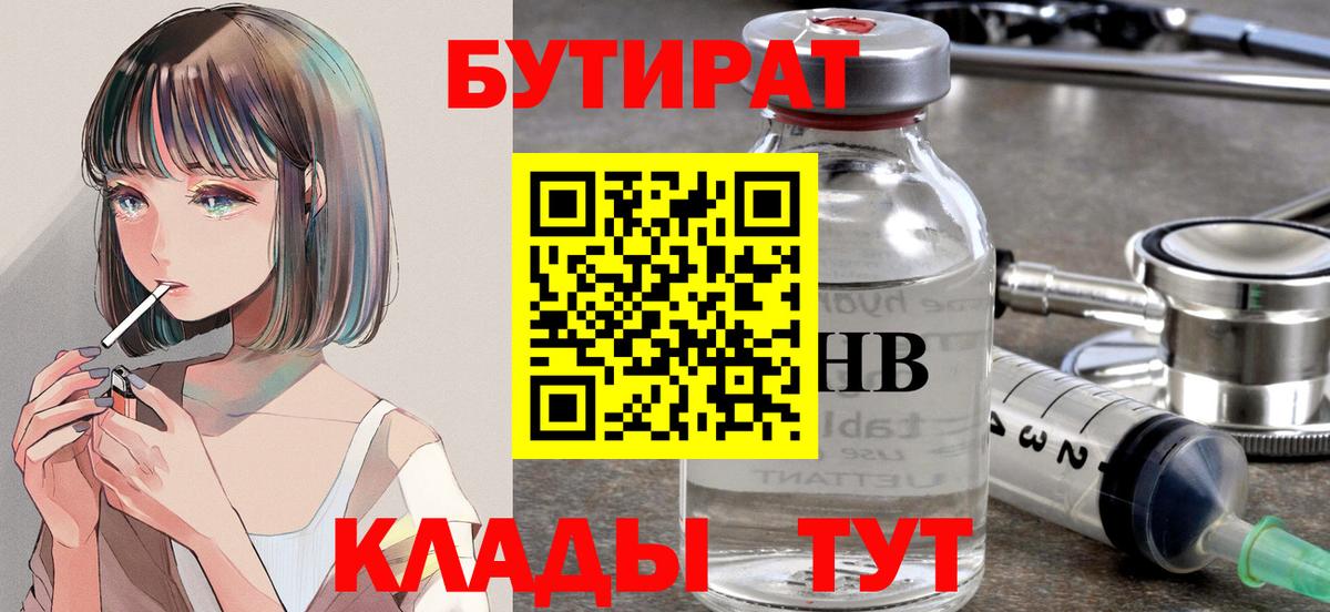 Бутират BDO 33% Луховицы