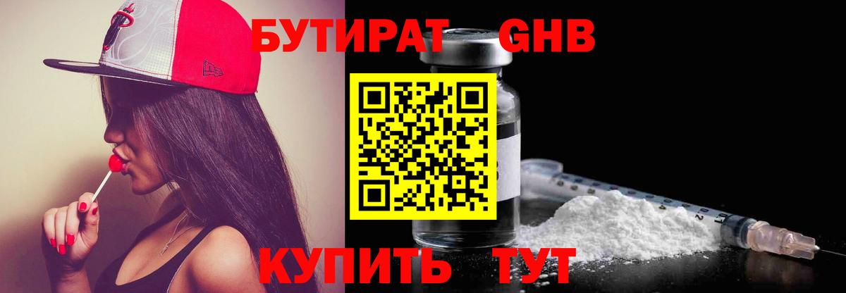 БУТИРАТ  Бутират 99%  Вход с VPN  Луховицы 