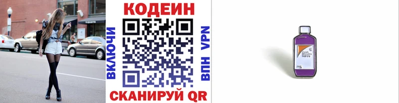 Кодеин напиток Lean (лин)  цена   Луховицы 
