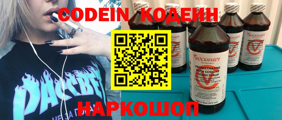 Кодеин Purple Drank Луховицы